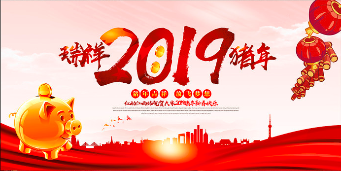 廣州鼎悅電子科技2019年元旦旅游放假及盤點(diǎn)通知