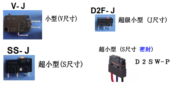 歐姆龍微動開關驅動桿的種類和選擇辦法，你了解多少？